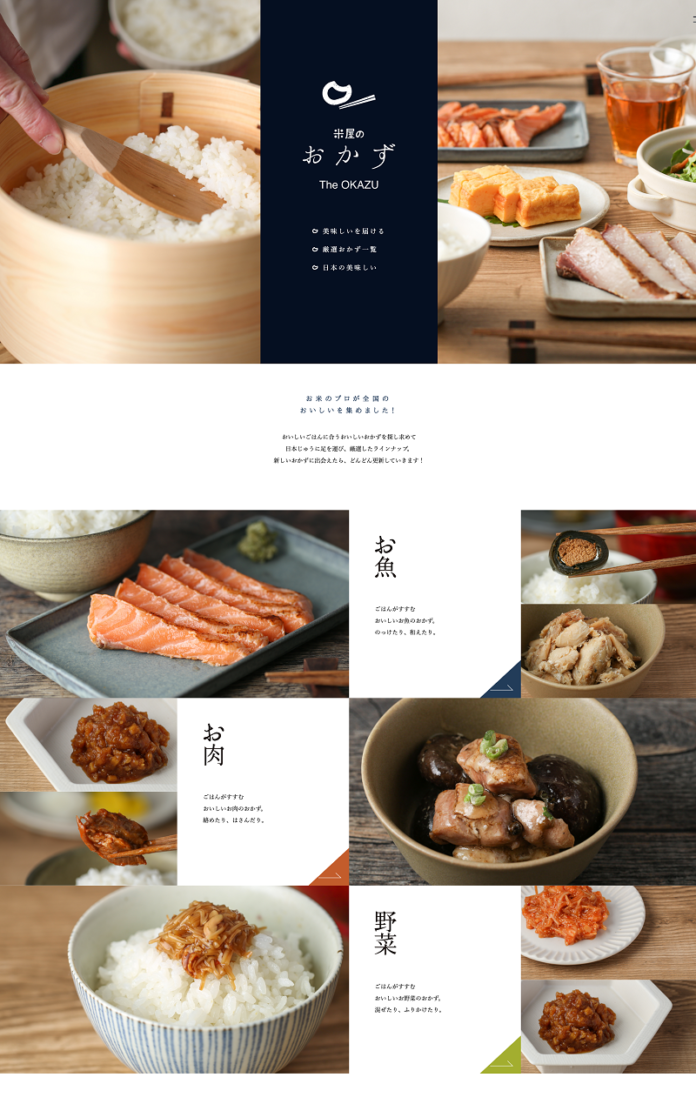 創業150年のお米のプロが選んだ、ご飯がすすむおかず専門サイト「米屋のおかずThe OKAZU」https://komeya-okazu.netのメイン画像