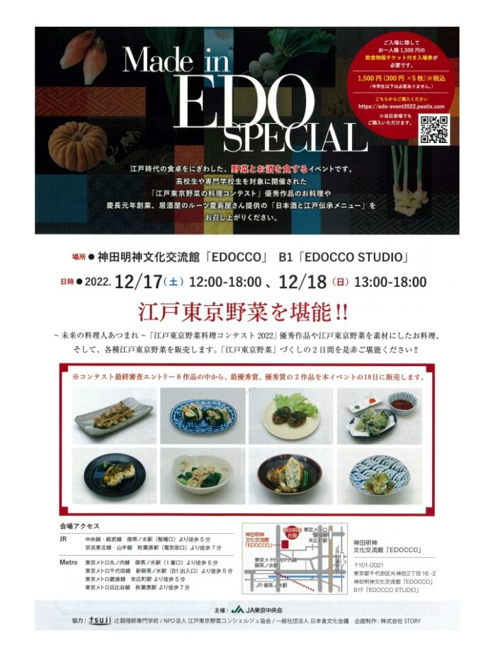 ～江戸東京野菜普及イベント～「Made in EDO SPECIAL」開催決定のメイン画像