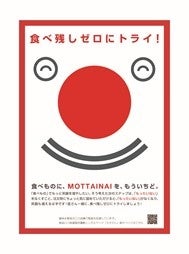 「おいしい食べきり」全国共同キャンペーン開始のサブ画像2