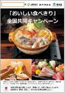 「おいしい食べきり」全国共同キャンペーン開始のサブ画像3