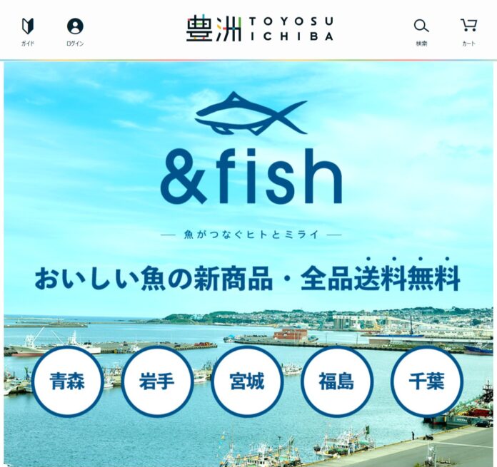 「& fish」おいしい魚の新商品を送料無料でお取り寄せ。青森・岩手・宮城・福島・千葉の水産加工品をお試しください。今だけ特別！10,000円以上の購入で1,000円お得にのメイン画像