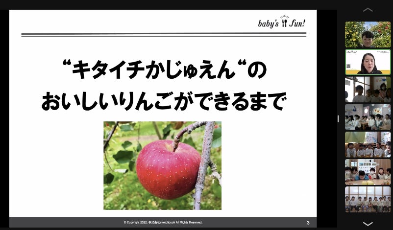 幼保9園の園児へ長野復興りんご農家のオンライン食育を開催しました。のサブ画像2
