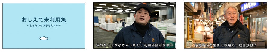 日本最大規模（約20万食）の横浜市の小学校給食で未利用魚を活用のサブ画像3_動画イメージ