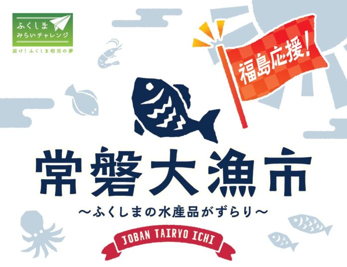 【阪神梅田本店】１月２５日（水）から２９日（日）まで「常磐大漁市」を開催しますのメイン画像