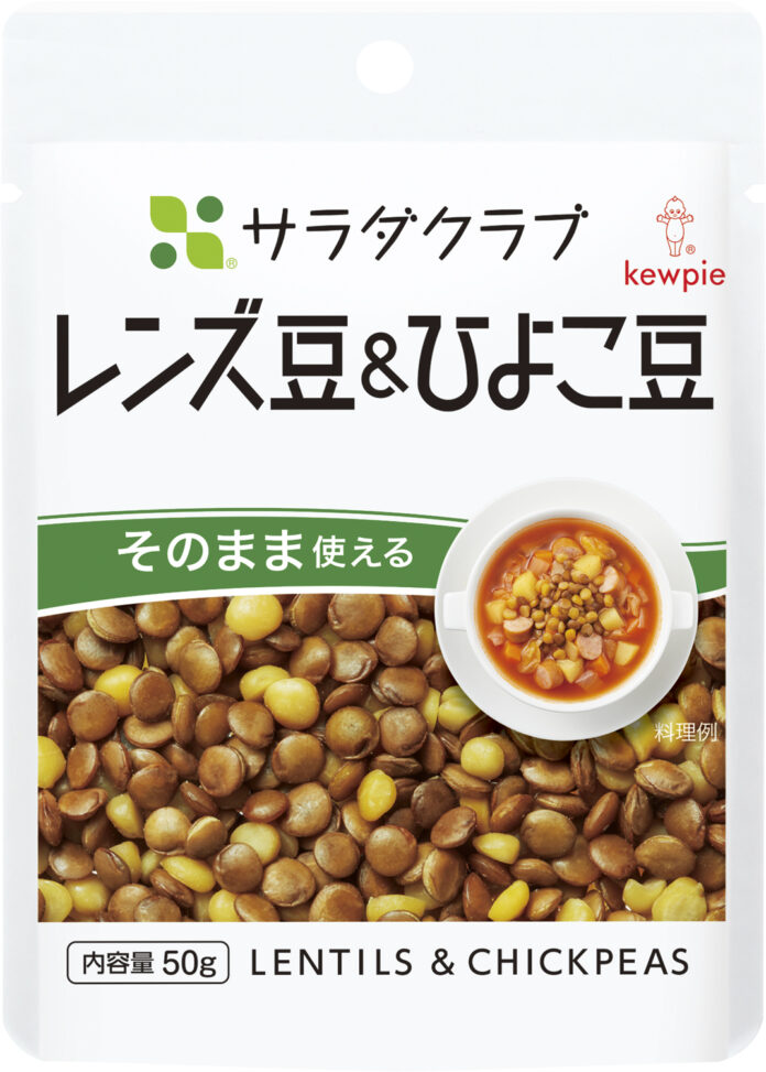 注目の高まる「豆」素材を強化！発売30周年を迎える、サラダクラブ 素材パウチシリーズから「レンズ豆＆ひよこ豆」を新発売＆「ミックスビーンズ」に大容量タイプを追加のメイン画像