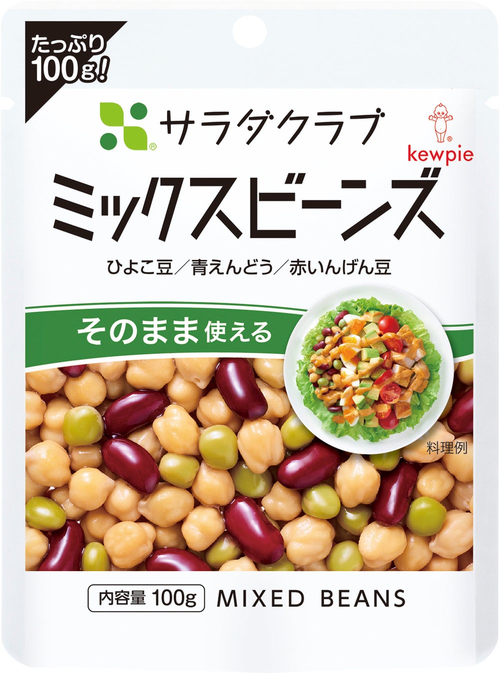 注目の高まる「豆」素材を強化！発売30周年を迎える、サラダクラブ 素材パウチシリーズから「レンズ豆＆ひよこ豆」を新発売＆「ミックスビーンズ」に大容量タイプを追加のサブ画像2_サラダクラブ ミックスビーンズ ひよこ豆／青えんどう／赤いんげん豆 100g