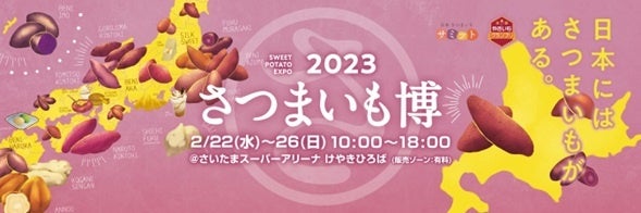 日本中のサツマイモ生産者から今年も10組が選抜！今年の特選生産者10組が決定！日本さつまいもサミット、今年のファーマーズ・オブ・ザ・イヤー／さつまいも・オブ・ザ・イヤーが決定！のサブ画像12