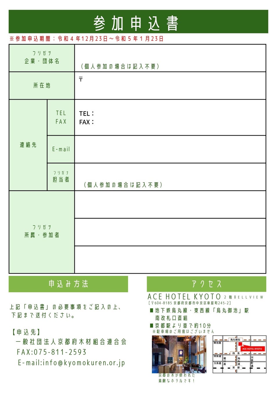 1月28日開催「未来につなぐ京の木府民会議」設置記念フォーラムのサブ画像2