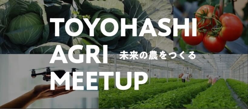 TOYOHASHI AGRI MEETUP アグリテックコンテスト開催　豊橋市内での実証開発に取り組む3社が決定のサブ画像2