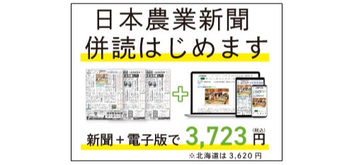 日本農業新聞　電子版のお得な「併読申し込み」を開始のサブ画像1