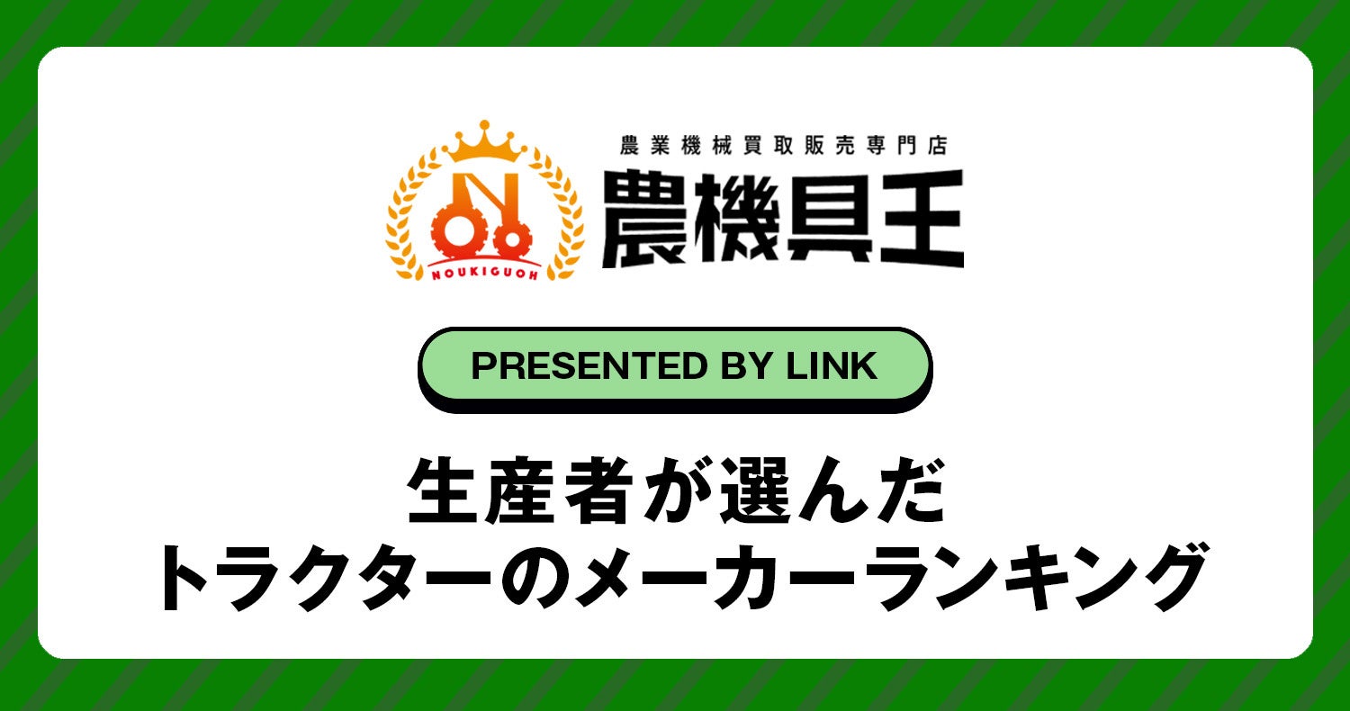 農機具王が独自調査！生産者が選んだトラクターのメーカーランキングのサブ画像1