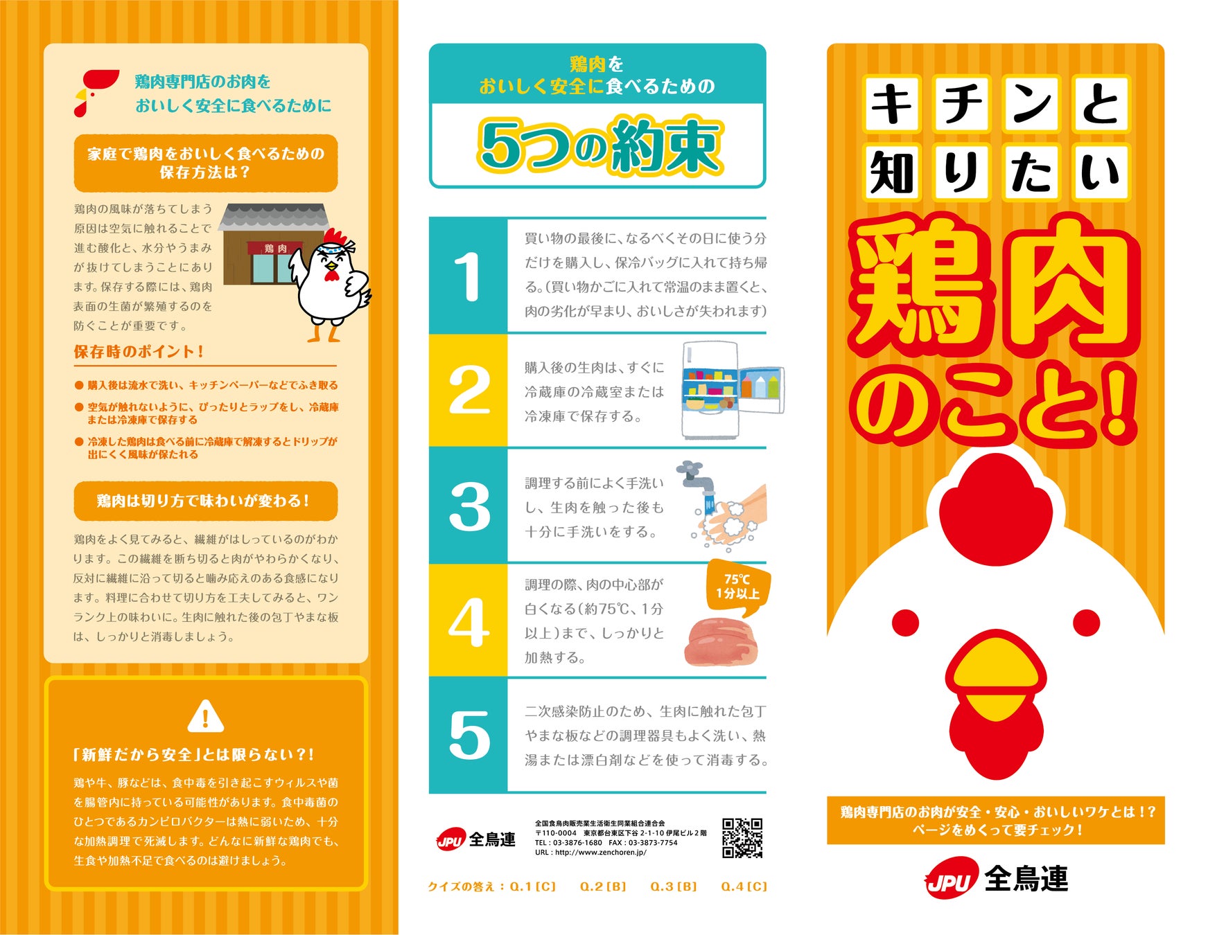 【全国約500店舗で配布も！】全鳥連が「安全・安心・おいしい鶏肉」の啓蒙活動を実施中のサブ画像2