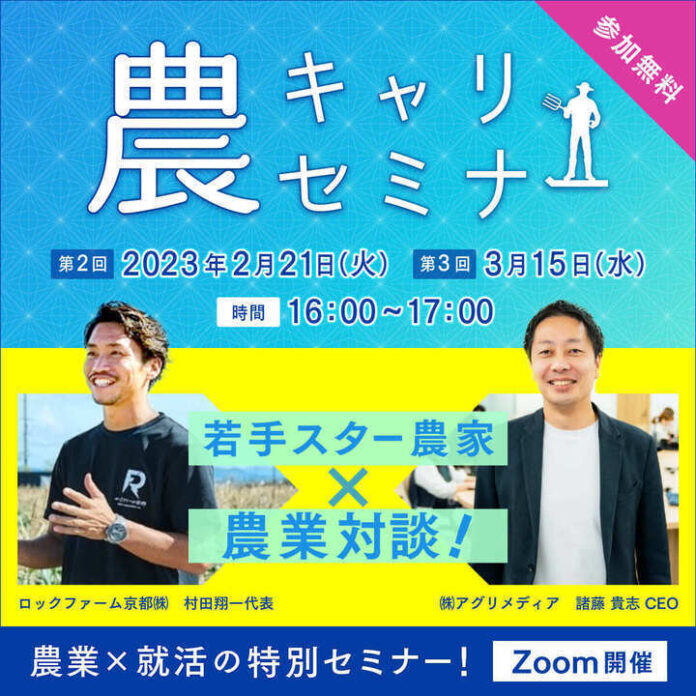 農業界に貢献したい就活生に向けた特別セミナー！『農キャリセミナー』をオンラインで開催します。のメイン画像