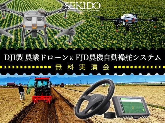 農業の効率化がわかる農薬散布ドローン＆農機自動操舵システムの実演会を2月11日（土・祝）に佐賀県多久市で開催のメイン画像