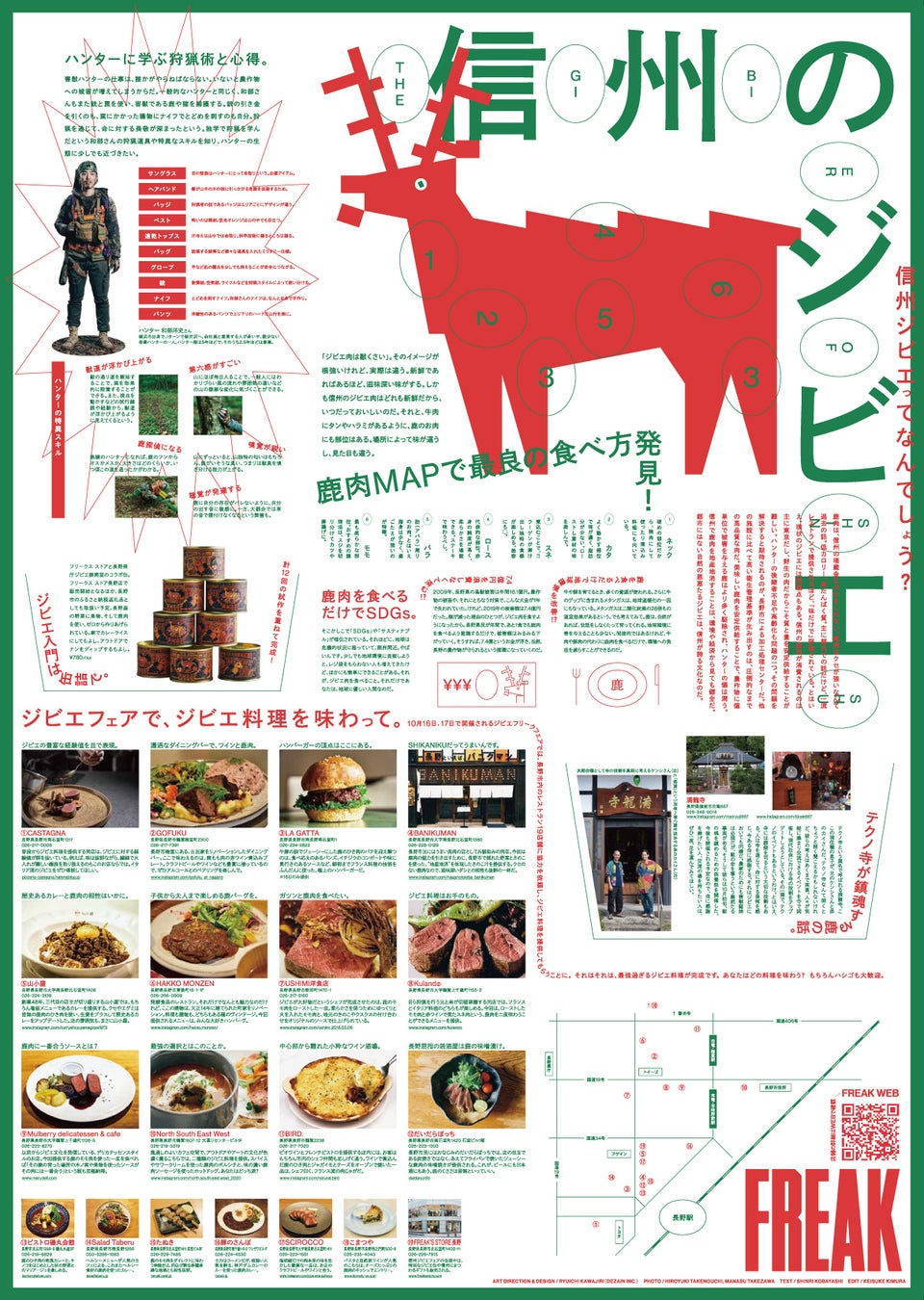 獣害問題を抱える長野県の「鹿肉販売量」が過去最高額へと伸長！長野県庁とデイトナ・インターナショナルが協業した企画「ジビエフリーク」に再注目。のサブ画像3