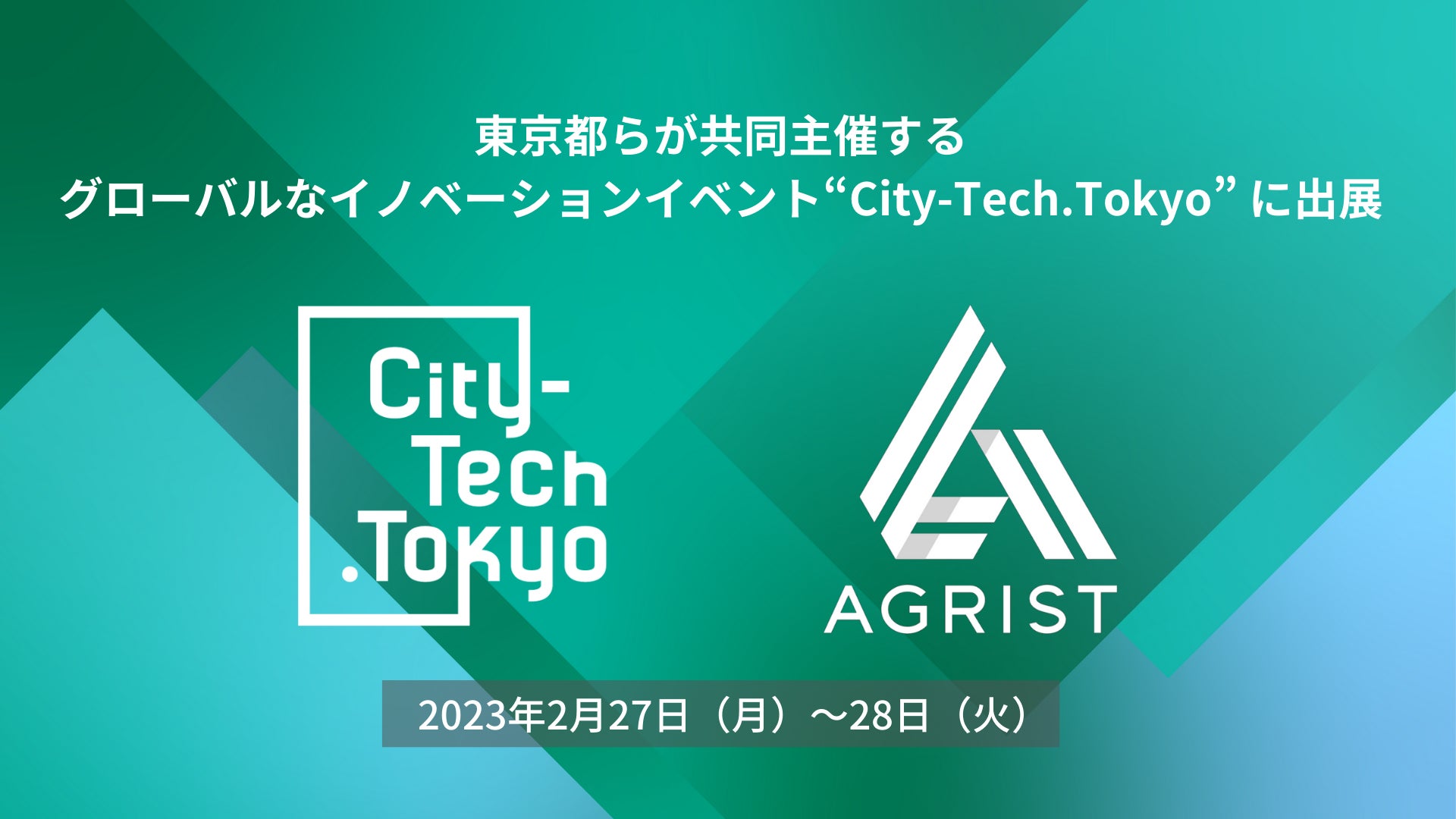 ピーマン自動収穫ロボット「L」開発のアグリスト、2023年2月末に開催される『City-Tech.Tokyo』にて世界の企業と持続可能なの社会を実現を目指すのサブ画像1