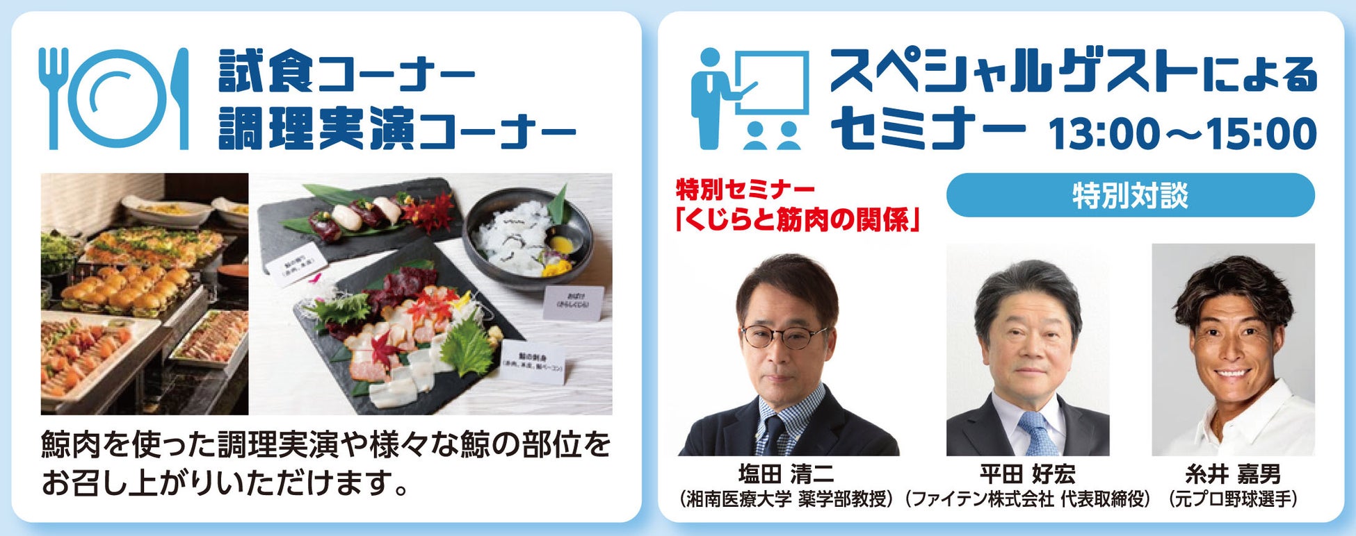 【飲食業界】史上最大規模の鯨商品試食・展示商談会をヒルトン大阪で開催のサブ画像2