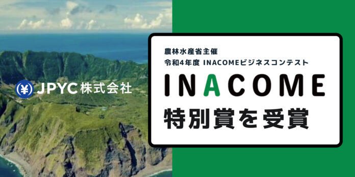 日本円ステーブルコインのJPYC｜農林水産省主催「令和4年度　INACOMEビジネスコンテスト」で特別賞を受賞しましたのメイン画像