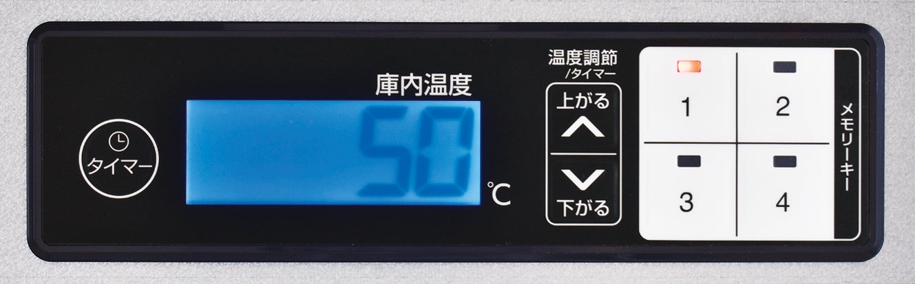 新機能メモリーキー搭載　庫内温度を最高50℃に保てる食品温調庫　リニューアル発売のサブ画像3_操作部