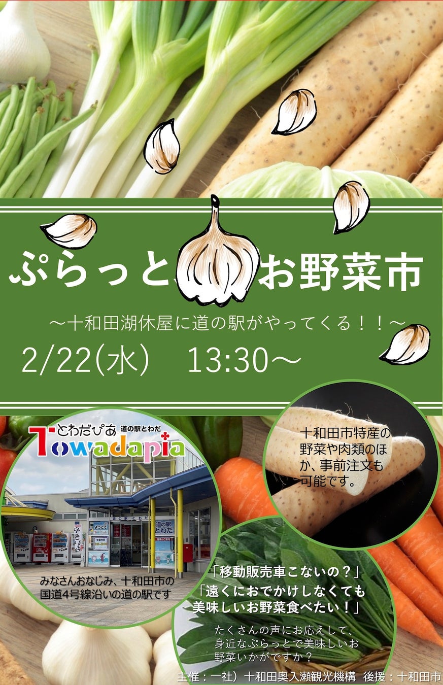 「ぷらっと・お野菜市」来週開催のサブ画像2_©︎（一社）十和田奥入瀬観光機構