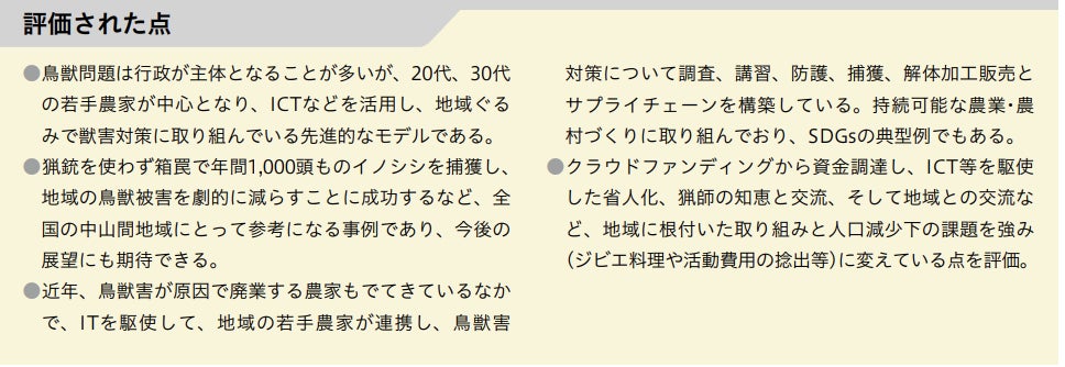 くまもと☆農家ハンター、令和4年度『ふるさとづくり大賞』優秀賞を受賞のサブ画像4