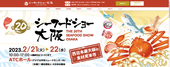 西日本で唯一の水産物展示商談会　第20回「シーフードショー大阪」 開催のメイン画像