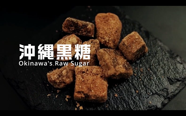 フレンチや中華料理、ラーメン屋など一流料理人が沖縄黒糖の魅力を紹介するYouTube チャンネル「料理人が作る黒糖レシピ」がスタート！のサブ画像1_「料理人が作る黒糖レシピ」オープニング