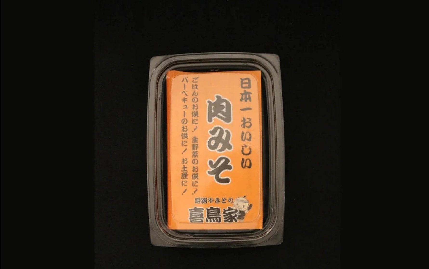 万能調味料「喜鳥家の肉みそ」持ち帰り用パックの累計出荷数、30,000食突破のサブ画像3