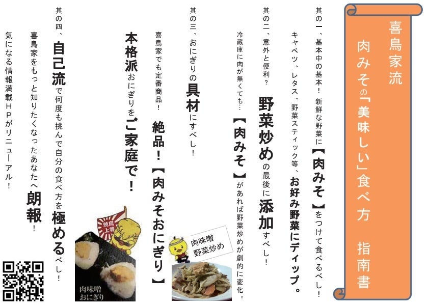 【30,000袋突破記念】「喜鳥家の日本一おいしい肉みそ」ネット購入者全員にクーポン配布・肉みそ大感謝祭開催のサブ画像4
