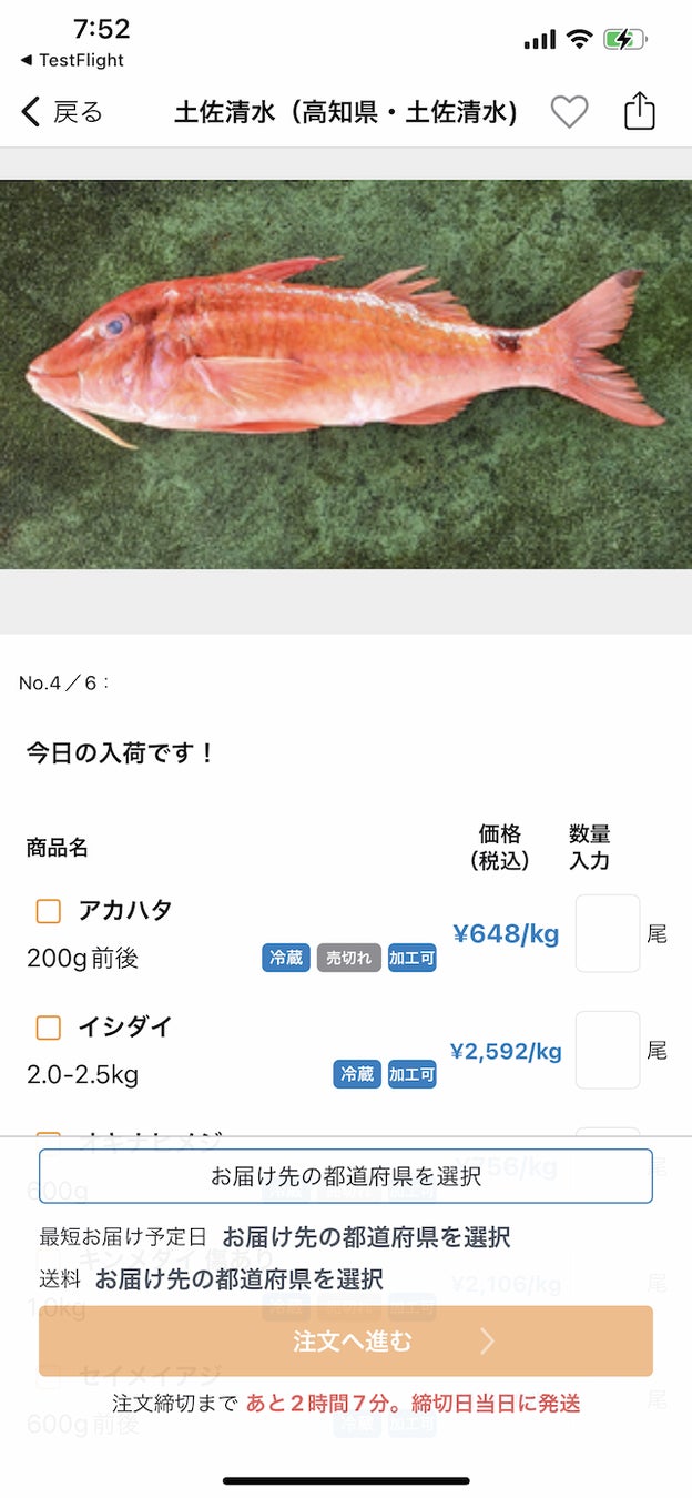 産直鮮魚の仕入れがさらに手軽に！サカマアプリを運営するSAKAMAが、業務向けの仕入れアプリ「サカマアプリPro」をリリース！のサブ画像3