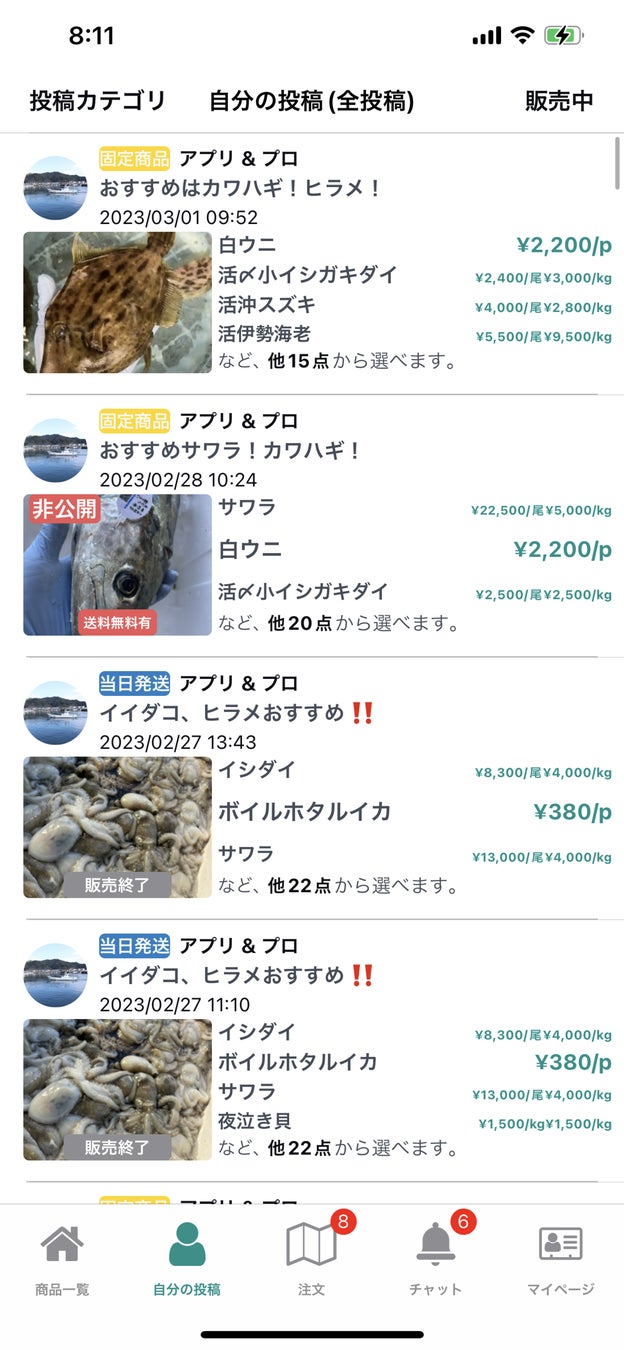 産直鮮魚の仕入れがさらに手軽に！サカマアプリを運営するSAKAMAが、業務向けの仕入れアプリ「サカマアプリPro」をリリース！のサブ画像5