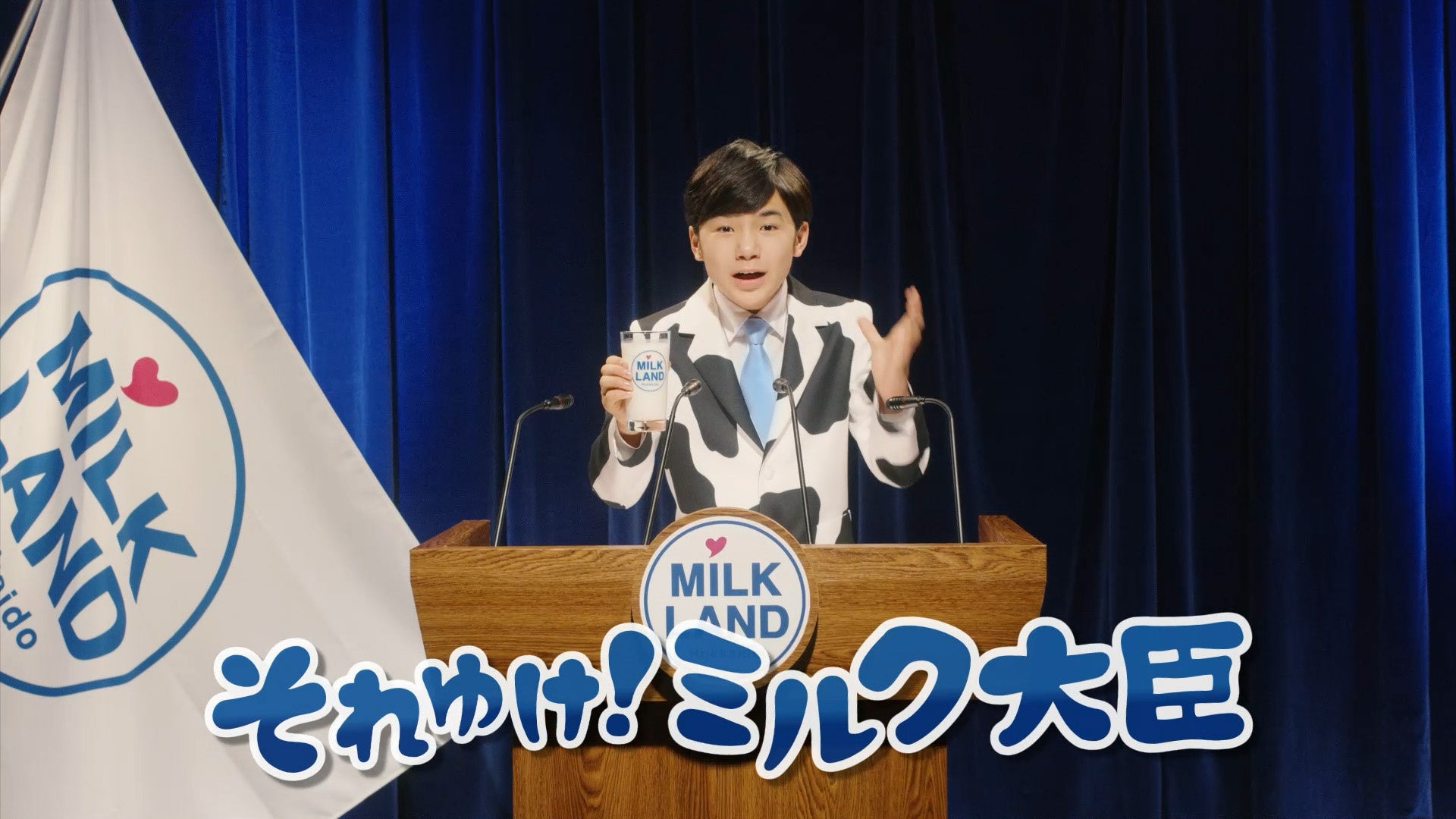 「ミルク大臣」に就任した寺田心さんの次なる施策が始動。“TVCM”“TikTok”“オンライン料理教室”を通じて道産牛乳・乳製品の魅力を伝えます。のサブ画像2