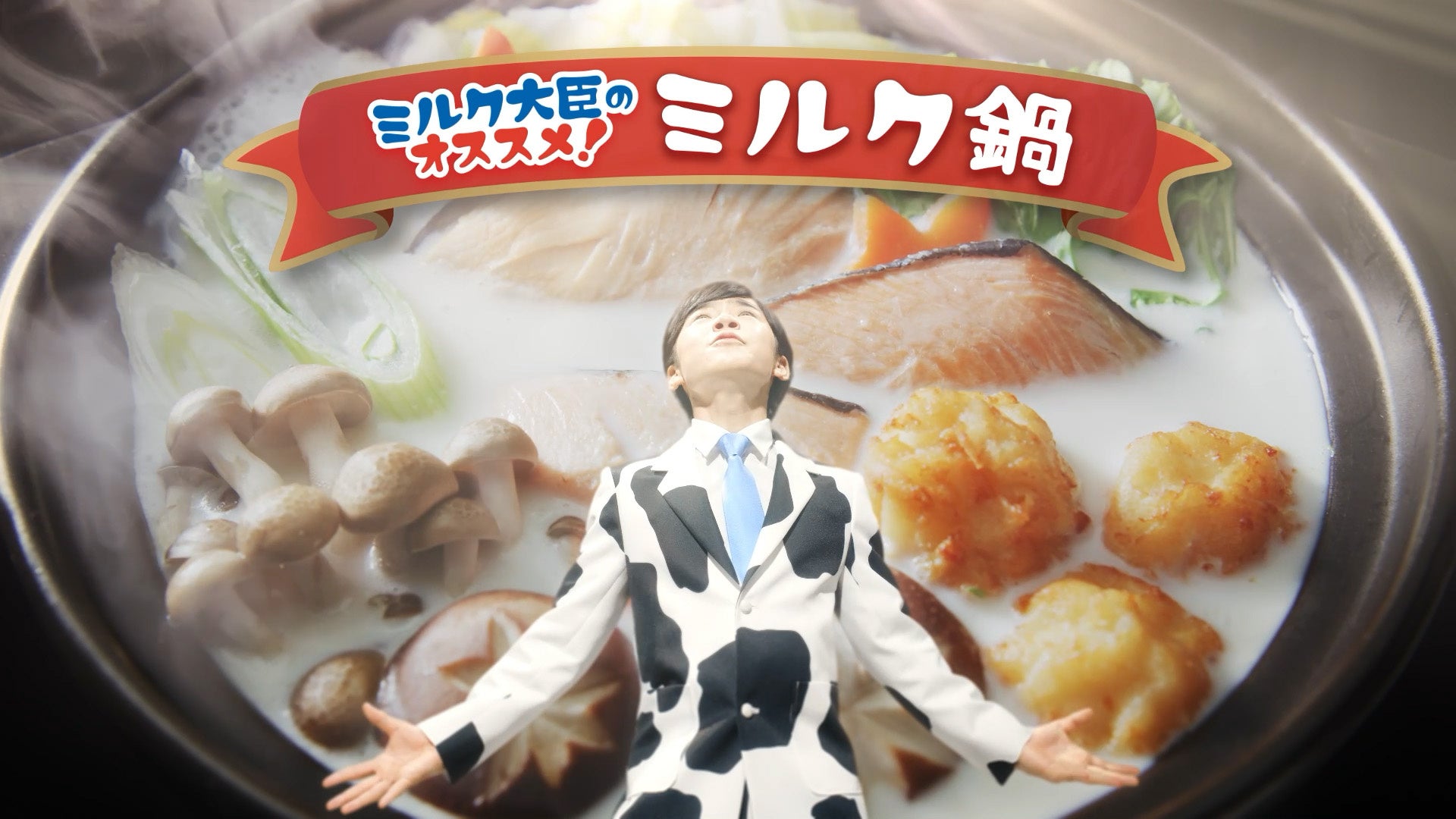 「ミルク大臣」に就任した寺田心さんの次なる施策が始動。“TVCM”“TikTok”“オンライン料理教室”を通じて道産牛乳・乳製品の魅力を伝えます。のサブ画像4