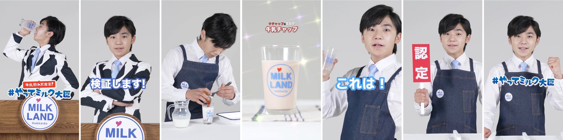 「ミルク大臣」に就任した寺田心さんの次なる施策が始動。“TVCM”“TikTok”“オンライン料理教室”を通じて道産牛乳・乳製品の魅力を伝えます。のサブ画像7
