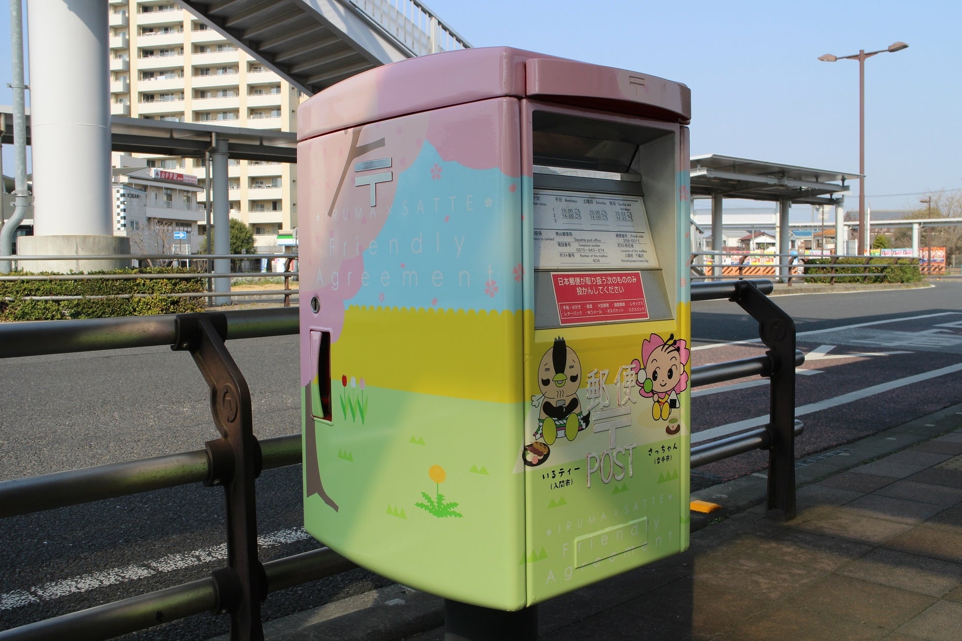 圏央道でつながった小学校交流のサブ画像3_武蔵藤沢駅前郵便ポスト