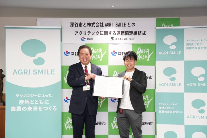 深谷市とAGRI SMILEが連携協定を締結のメイン画像