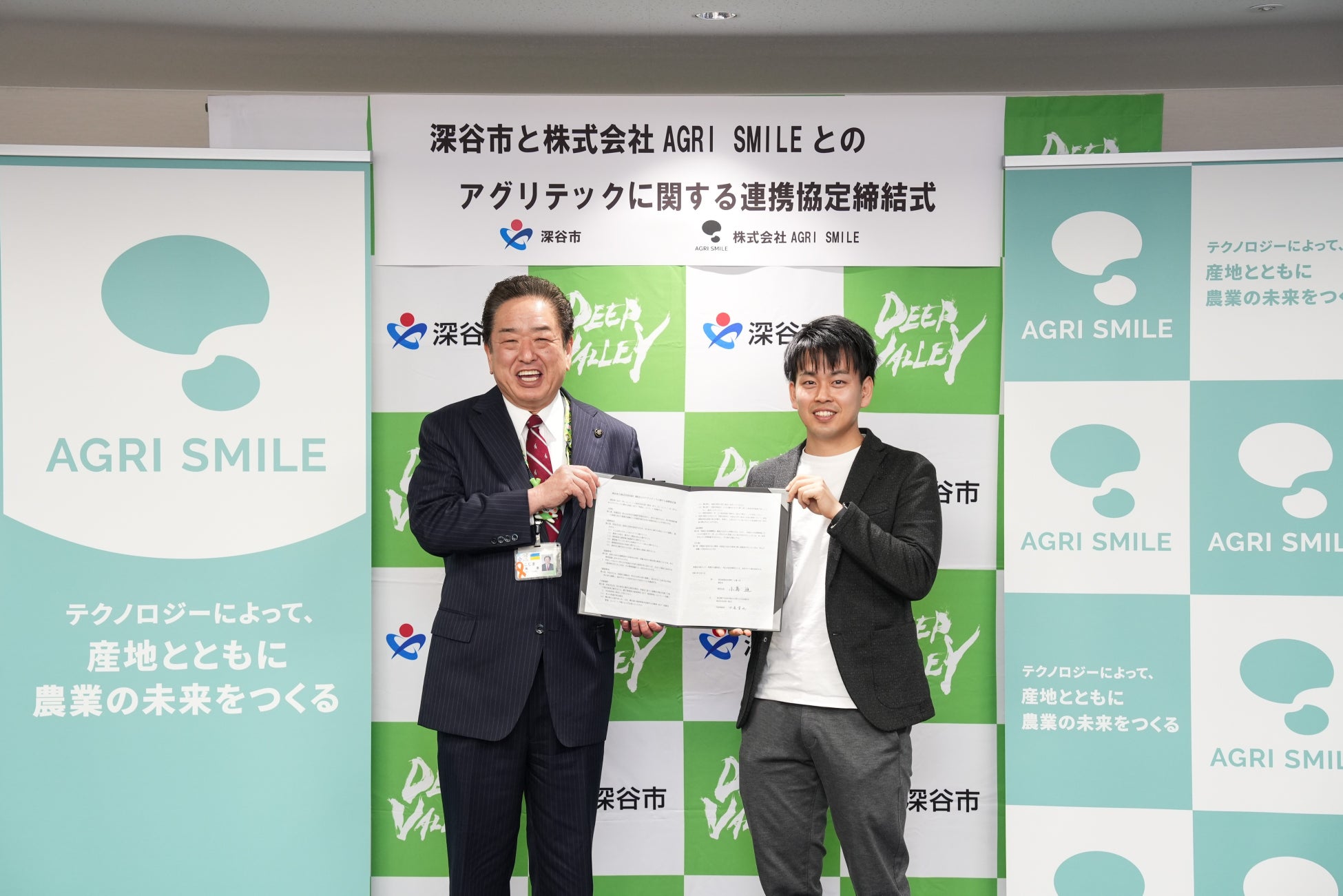 深谷市とAGRI SMILEが連携協定を締結のサブ画像1