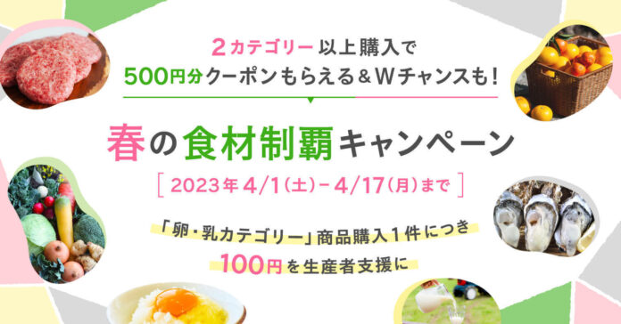 ポケットマルシェが「酪農・鶏卵生産者応援」企画を開始　卵・乳製品の商品購入1件につき100円を生産者支援金にのメイン画像