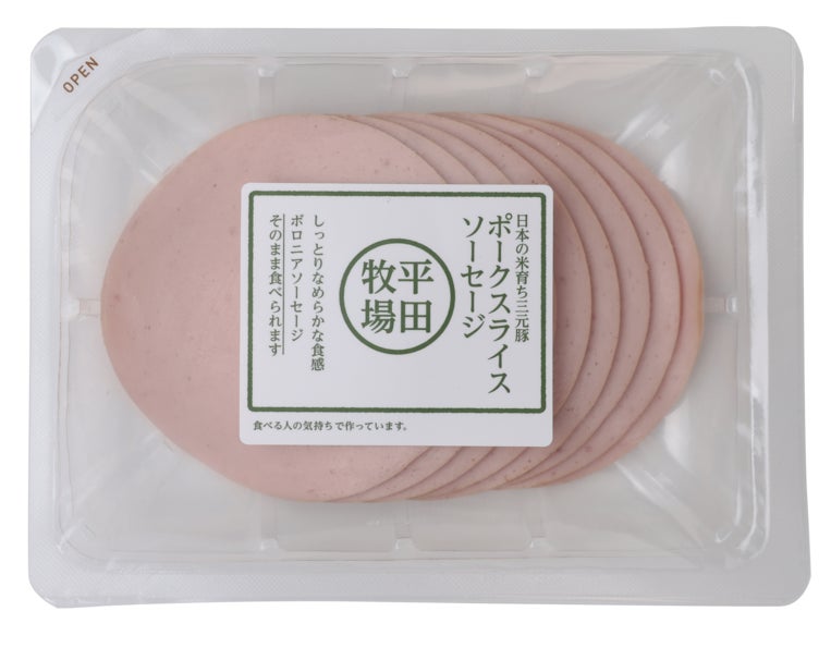 平田牧場、健康に育った平田牧場三元豚を一頭丸ごと味わえる「ポークスライスソーセージ」を新発売！のサブ画像3