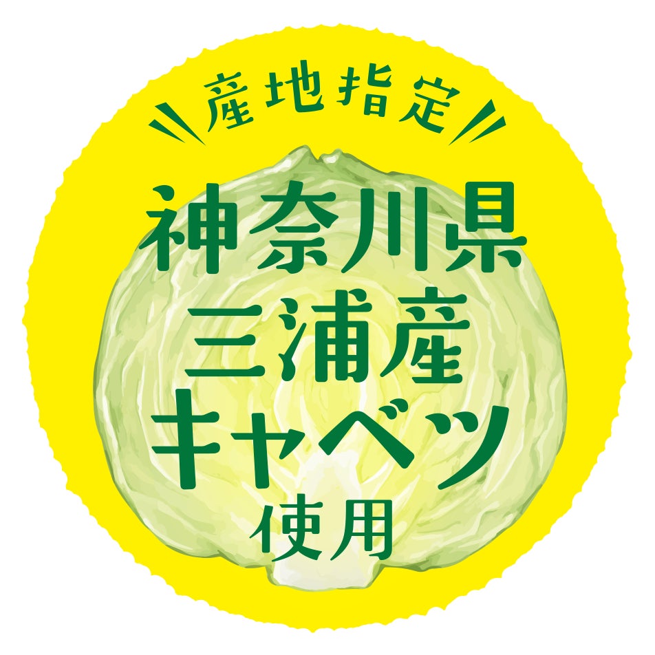 品種を指定した九州産、神奈川県三浦産の春キャベツを使用　「旬を味わうサラダ 春のキャベツミックス」のサブ画像2_パッケージアイコン