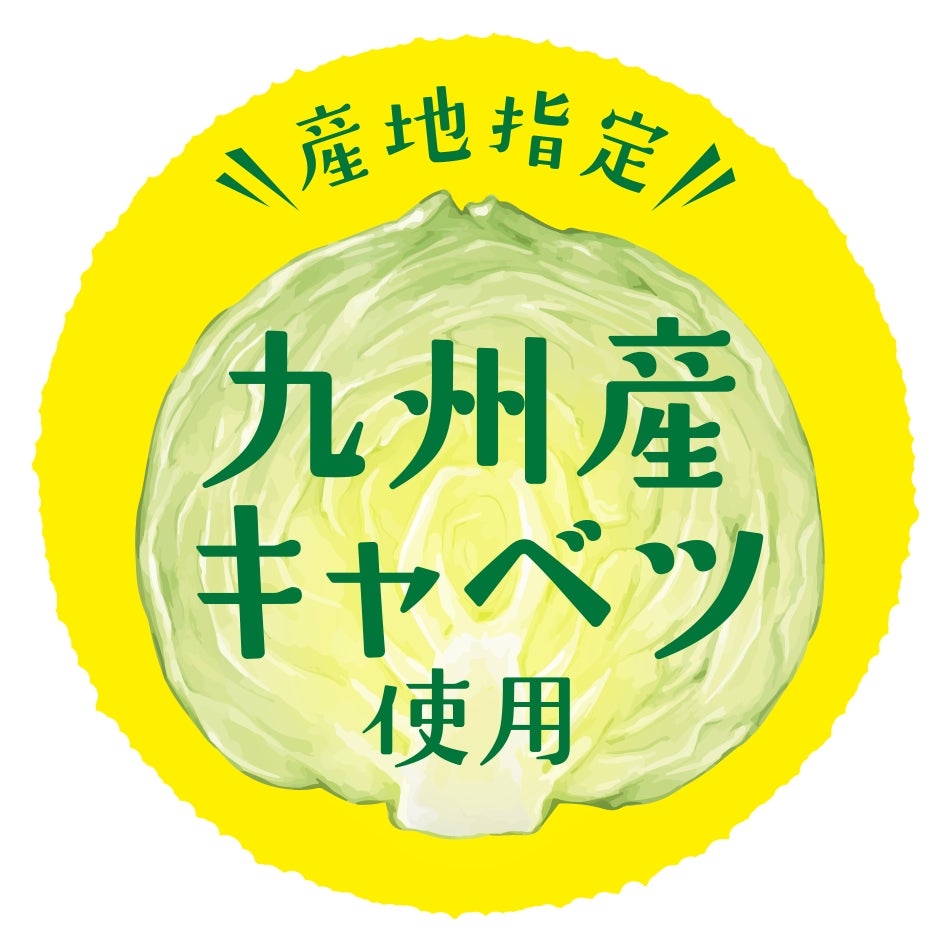 品種を指定した九州産、神奈川県三浦産の春キャベツを使用　「旬を味わうサラダ 春のキャベツミックス」のサブ画像3