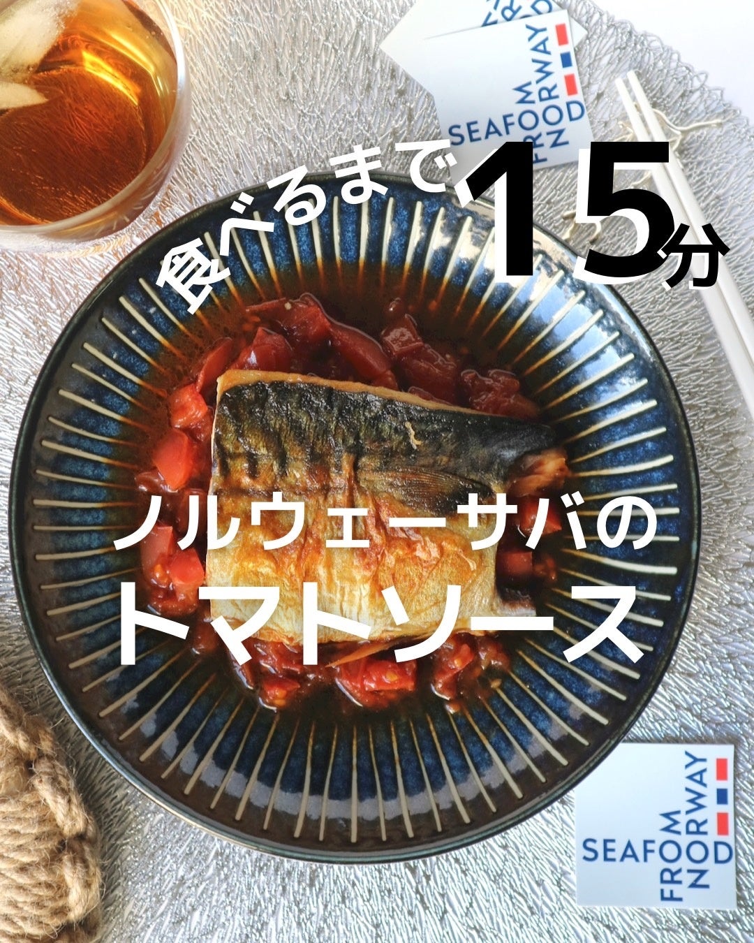 3月8日は「サバの日！」日本の食卓におなじみの万能魚「サバ」、実は約半数がノルウェー産！ のサブ画像3