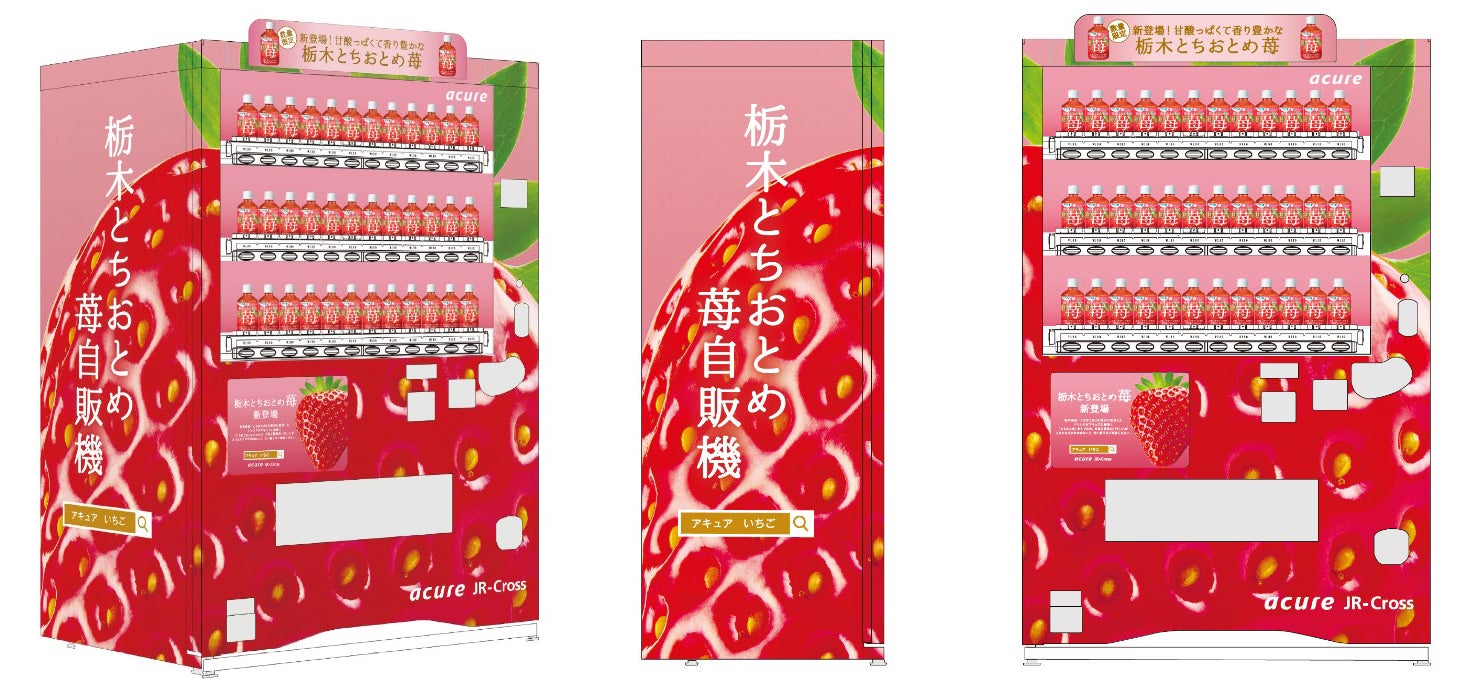 JA全農＆JR東日本が作る“ありそうでなかった”果汁20％いちごドリンク。「栃木とちおとめ苺」が3/7（火）エキナカ＆オンラインで発売！のサブ画像4