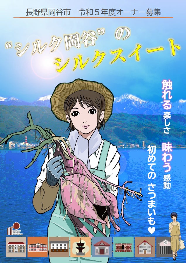 湖畔に広がるあなただけの農園　長野県岡谷市でシルクスイート栽培のオーナーを募集！のサブ画像1