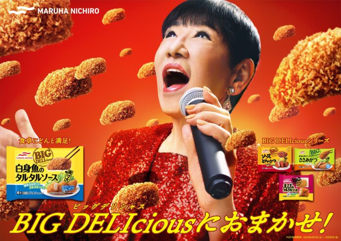 商品の世界観を全力で歌い上げる！BIG（ビッグ）なコラボが実現！！和田アキ子さん 新CM「BIG DELIcious（ビッグデリシャス）におまかせ！」篇 4月12日（水）よりスタート！のメイン画像