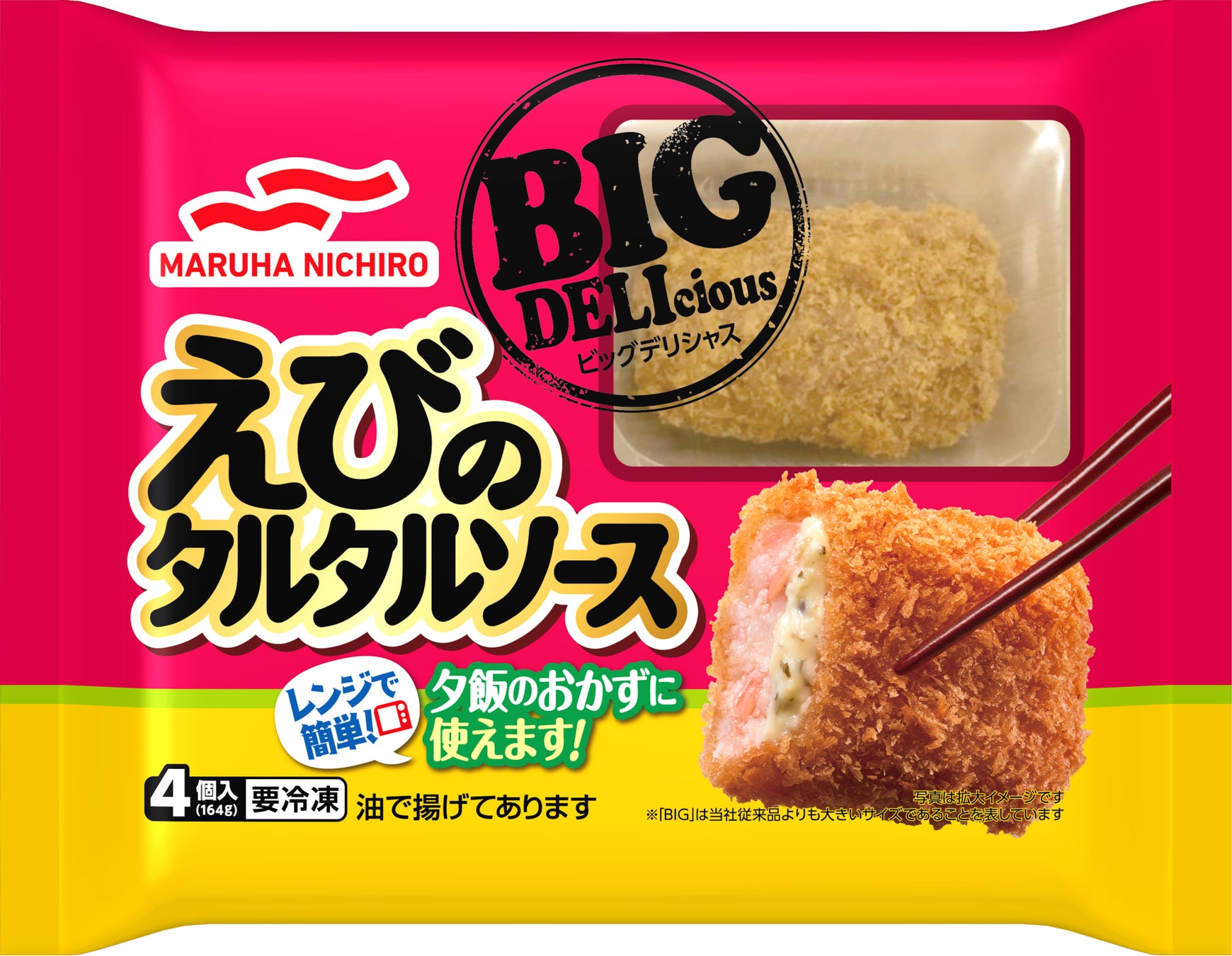 商品の世界観を全力で歌い上げる！BIG（ビッグ）なコラボが実現！！和田アキ子さん 新CM「BIG DELIcious（ビッグデリシャス）におまかせ！」篇 4月12日（水）よりスタート！のサブ画像12