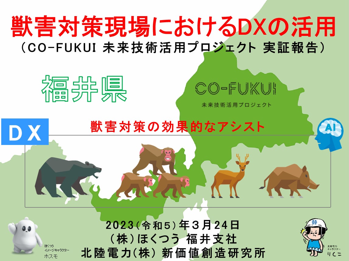 サル被害対策へデジタル技術を活用。検出ＡＩの精度は９９．９％。性年齢・個体識別ＡＩは基礎研修を受けた自治体職員と同等以上のレベルのサブ画像2