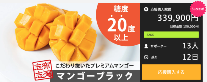 【糖度20度以上の濃厚完熟マンゴー】Makuakeで「志布志湾マンゴーブラック」を先行販売中のメイン画像
