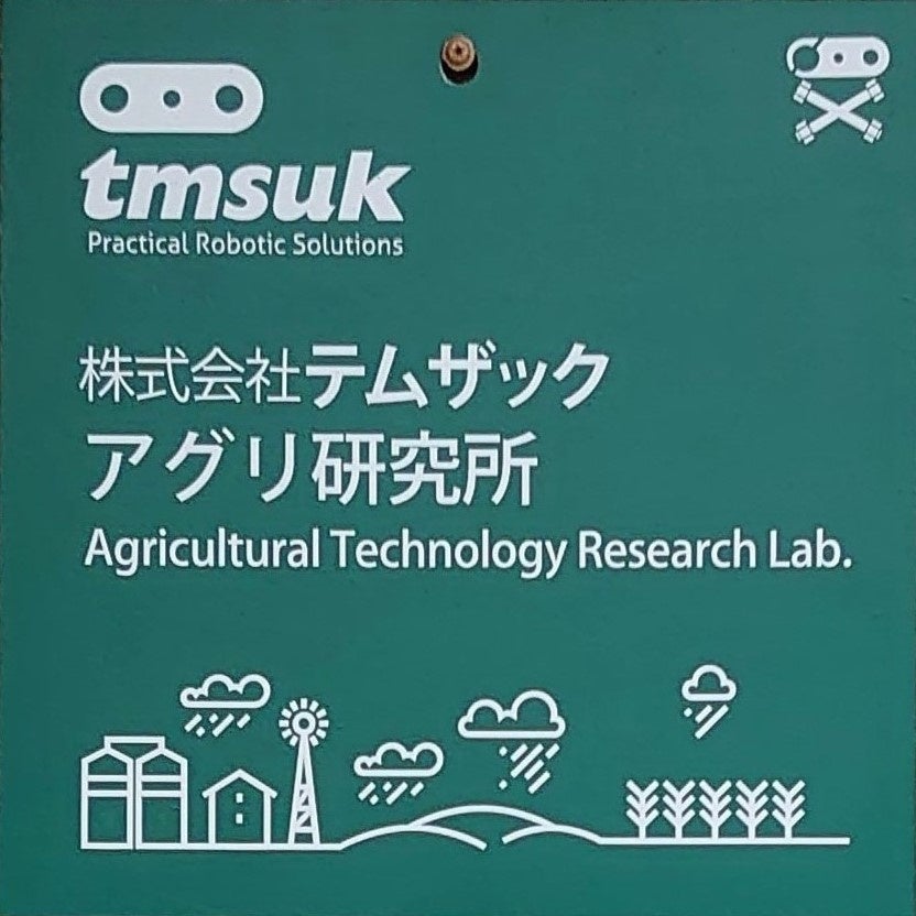 テムザック、宮崎県延岡市に最先端農業の実践拠点「アグリ研究所」開設のサブ画像6