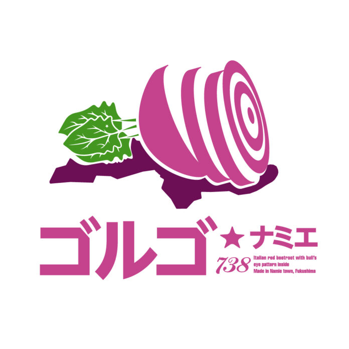 なみえ星降る農園（福島県浪江町）から生まれたブランド野菜、「ゴルゴ・ナミエ」と「月と太陽」がデビュー！のメイン画像